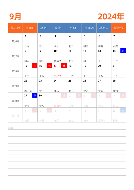 2024年日历台历 中文版 纵向排版 带周数 带节假日调休 周日开始